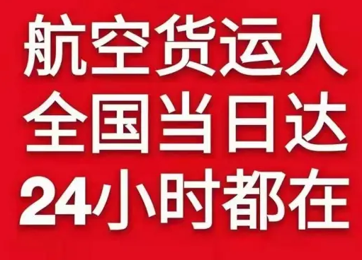 六盘水月照航空邮寄货物、航空货运:物流行业各岗位招聘